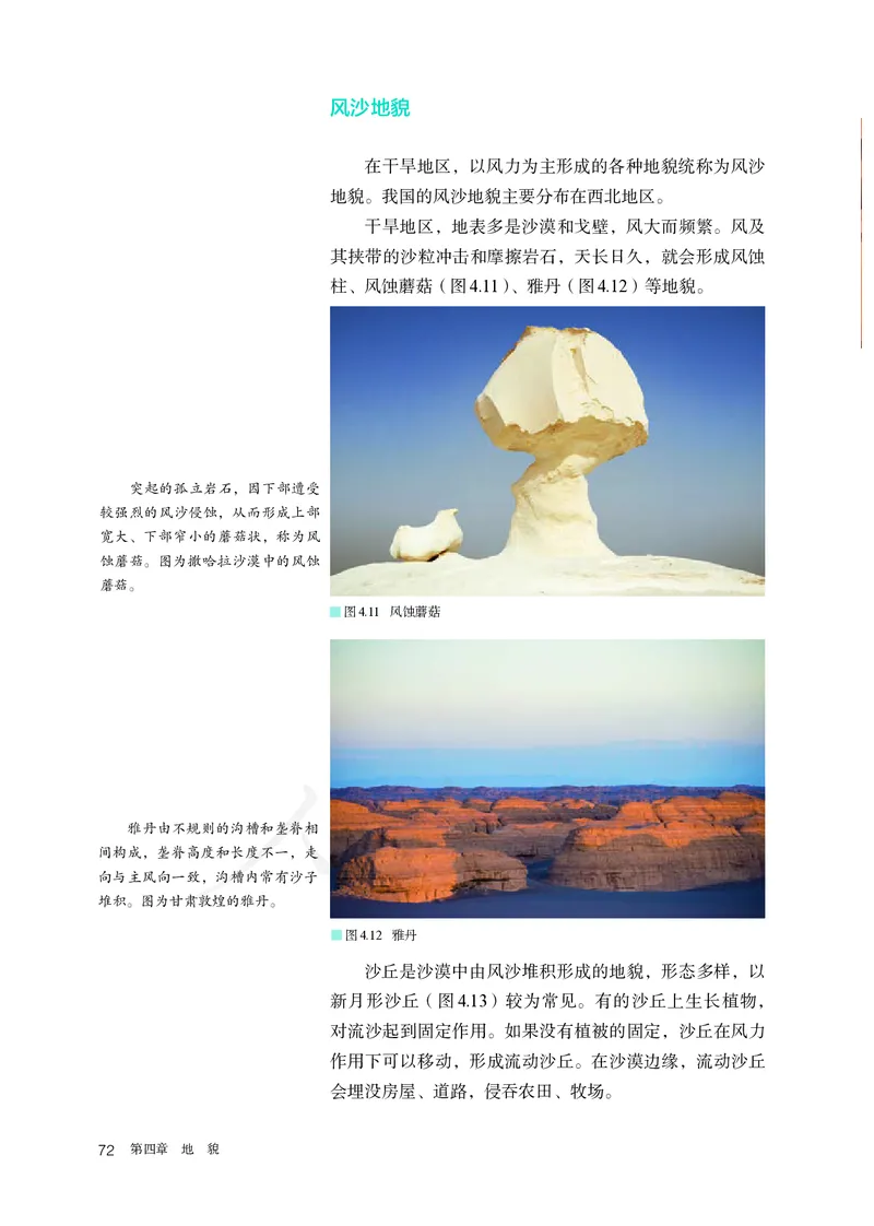 高中必修1地理_教资初高中_教资面试2025教资面试备考资料合集_教资面试资料合集_3、教资面试资料包大全_45大圣中小幼面试资料包_高中_地理_高中地理电子课本