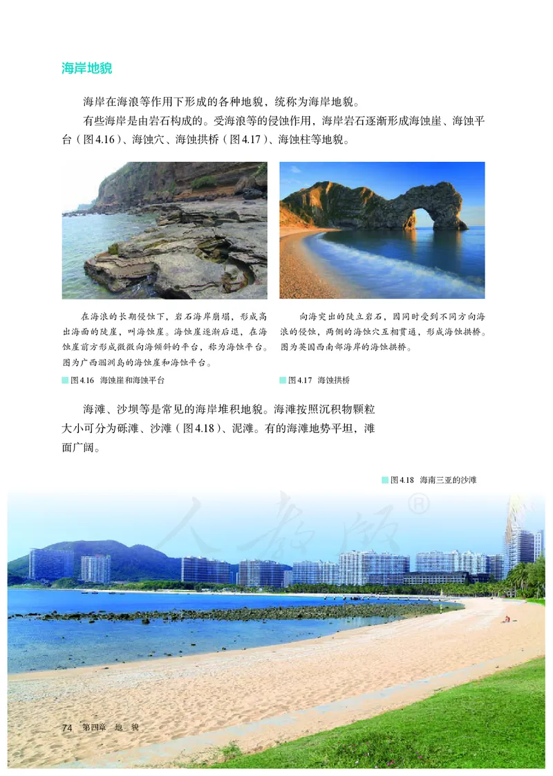 高中必修1地理_教资初高中_教资面试2025教资面试备考资料合集_教资面试资料合集_3、教资面试资料包大全_45大圣中小幼面试资料包_高中_地理_高中地理电子课本