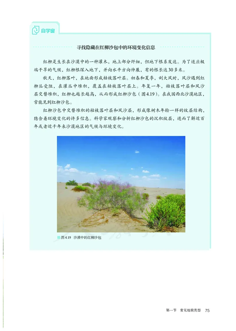 高中必修1地理_教资初高中_教资面试2025教资面试备考资料合集_教资面试资料合集_3、教资面试资料包大全_45大圣中小幼面试资料包_高中_地理_高中地理电子课本