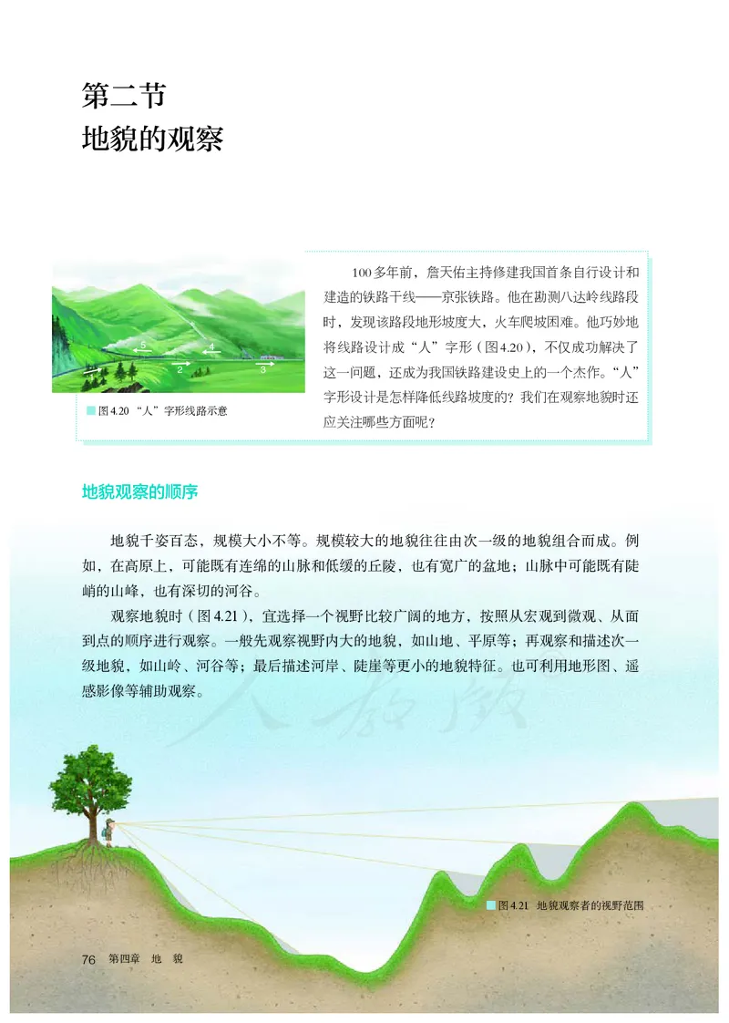 高中必修1地理_教资初高中_教资面试2025教资面试备考资料合集_教资面试资料合集_3、教资面试资料包大全_45大圣中小幼面试资料包_高中_地理_高中地理电子课本