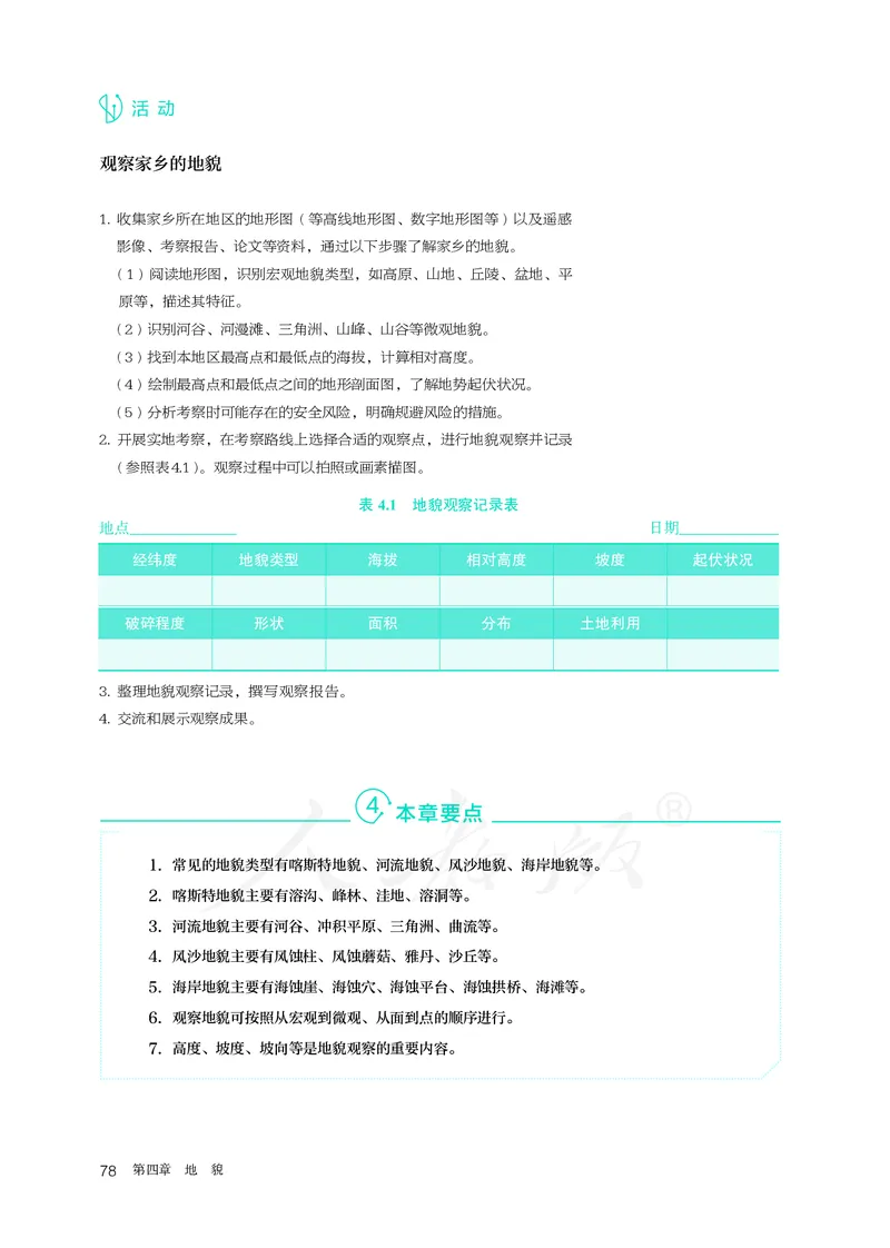 高中必修1地理_教资初高中_教资面试2025教资面试备考资料合集_教资面试资料合集_3、教资面试资料包大全_45大圣中小幼面试资料包_高中_地理_高中地理电子课本