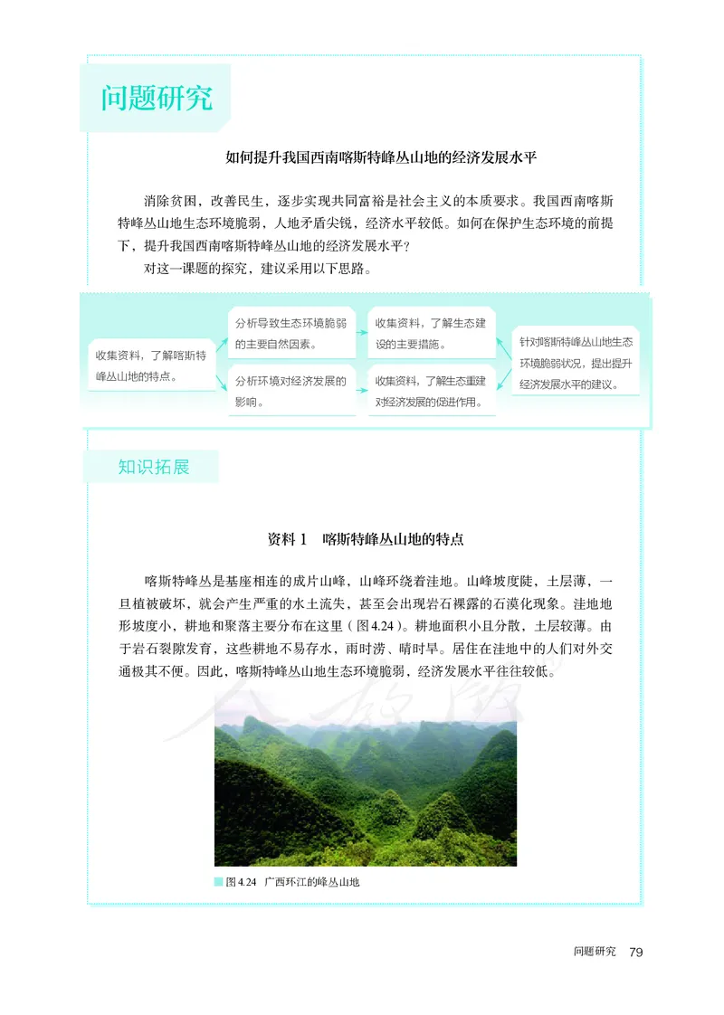 高中必修1地理_教资初高中_教资面试2025教资面试备考资料合集_教资面试资料合集_3、教资面试资料包大全_45大圣中小幼面试资料包_高中_地理_高中地理电子课本