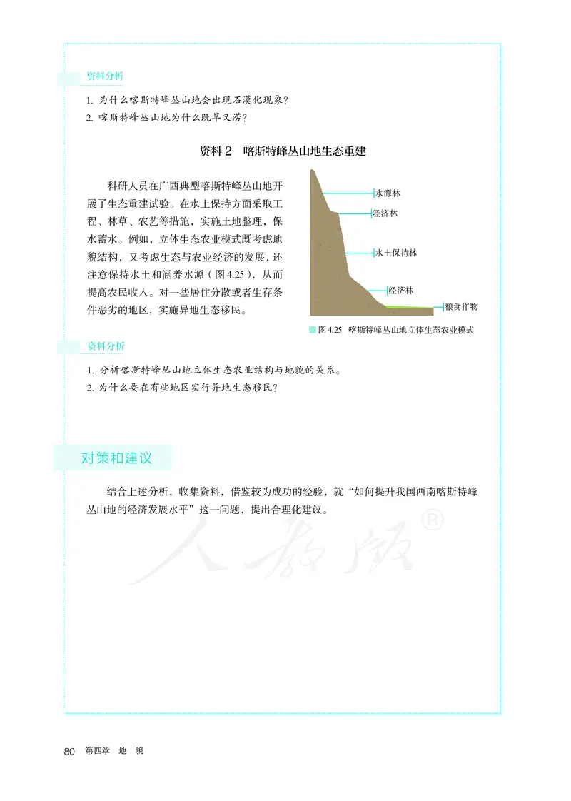 高中必修1地理_教资初高中_教资面试2025教资面试备考资料合集_教资面试资料合集_3、教资面试资料包大全_45大圣中小幼面试资料包_高中_地理_高中地理电子课本