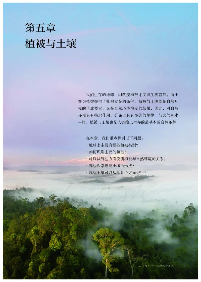 高中必修1地理_教资初高中_教资面试2025教资面试备考资料合集_教资面试资料合集_3、教资面试资料包大全_45大圣中小幼面试资料包_高中_地理_高中地理电子课本