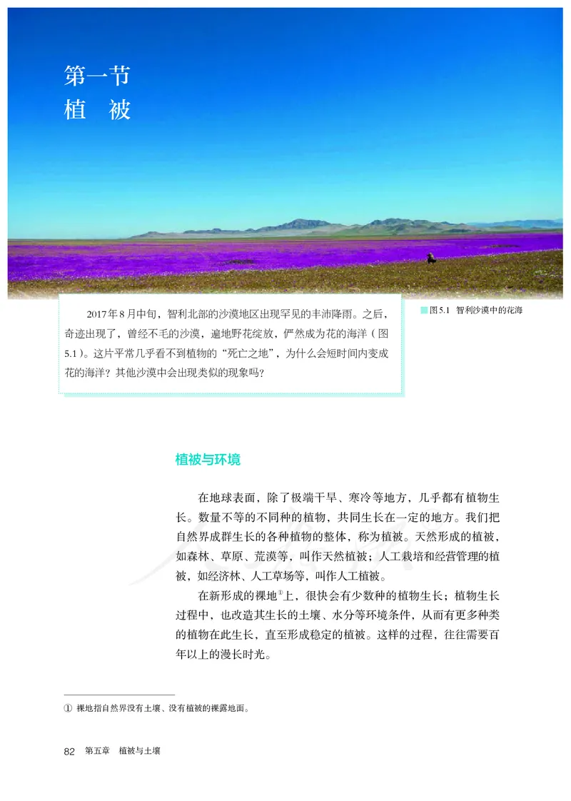 高中必修1地理_教资初高中_教资面试2025教资面试备考资料合集_教资面试资料合集_3、教资面试资料包大全_45大圣中小幼面试资料包_高中_地理_高中地理电子课本