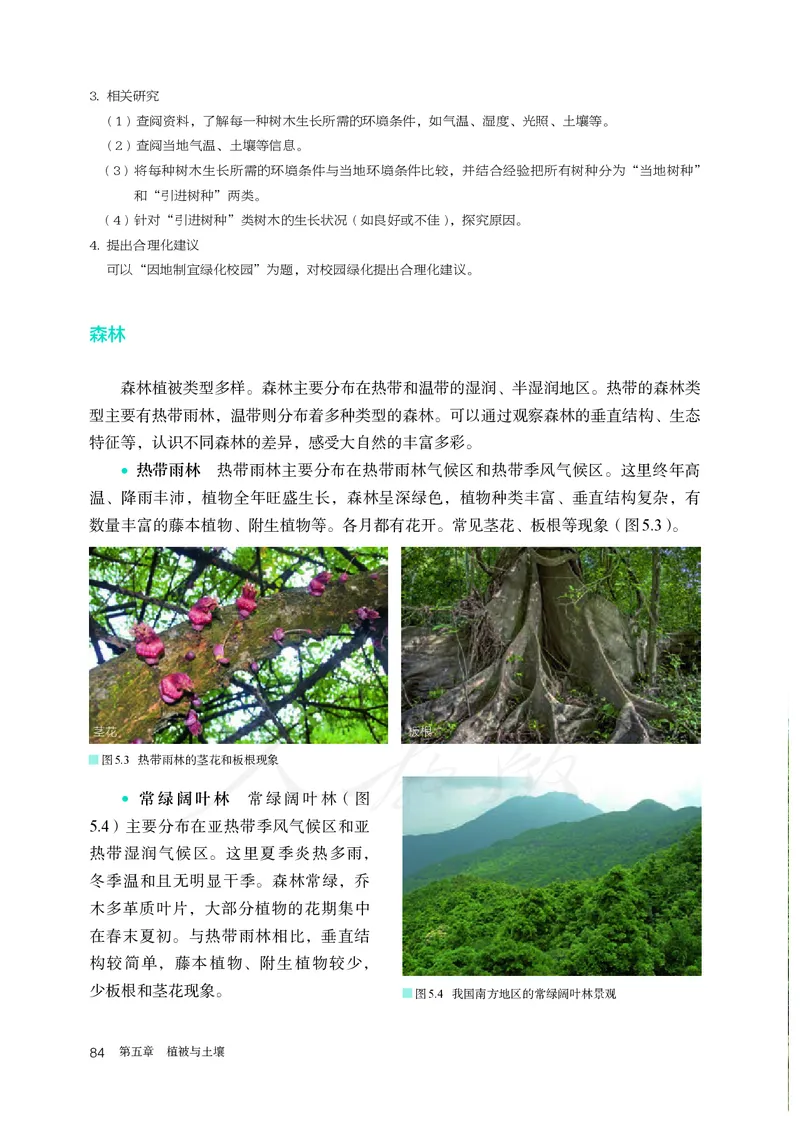 高中必修1地理_教资初高中_教资面试2025教资面试备考资料合集_教资面试资料合集_3、教资面试资料包大全_45大圣中小幼面试资料包_高中_地理_高中地理电子课本