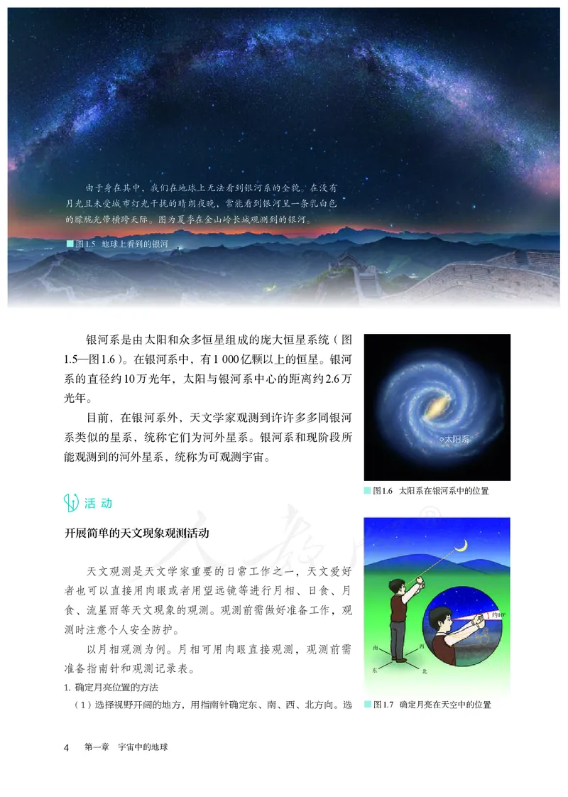 高中必修1地理_教资初高中_教资面试2025教资面试备考资料合集_教资面试资料合集_3、教资面试资料包大全_45大圣中小幼面试资料包_高中_地理_高中地理电子课本