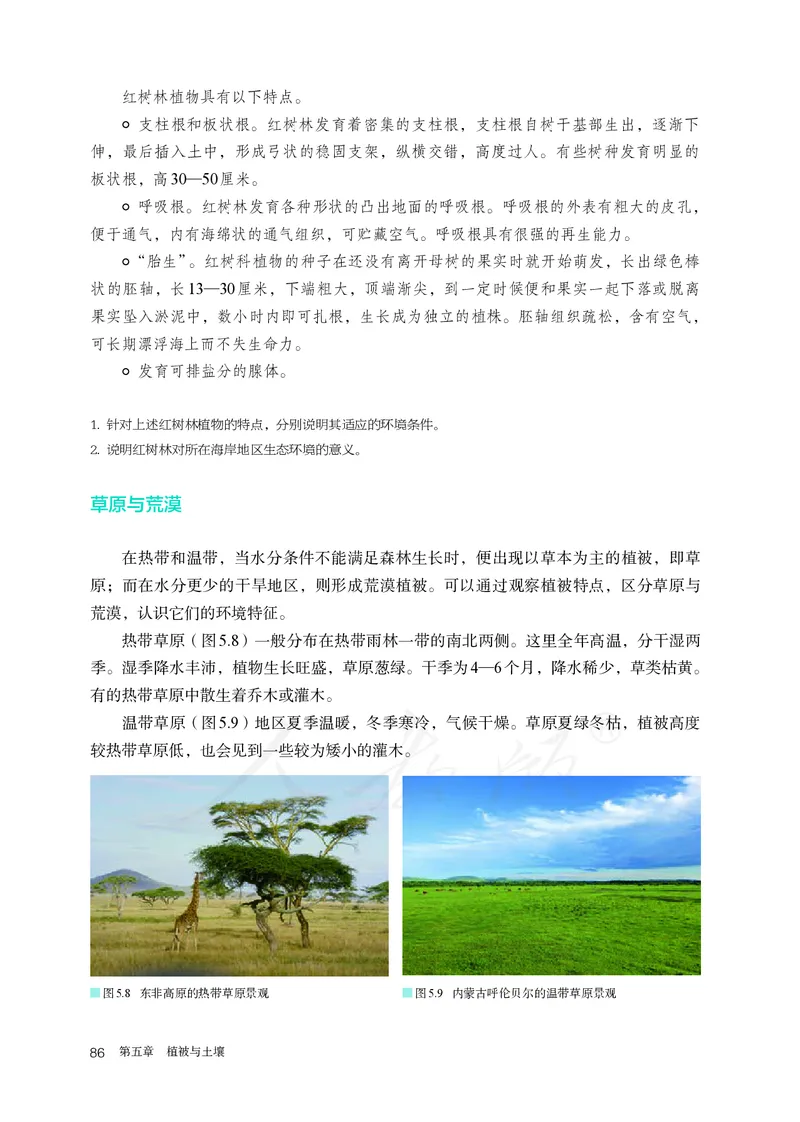 高中必修1地理_教资初高中_教资面试2025教资面试备考资料合集_教资面试资料合集_3、教资面试资料包大全_45大圣中小幼面试资料包_高中_地理_高中地理电子课本