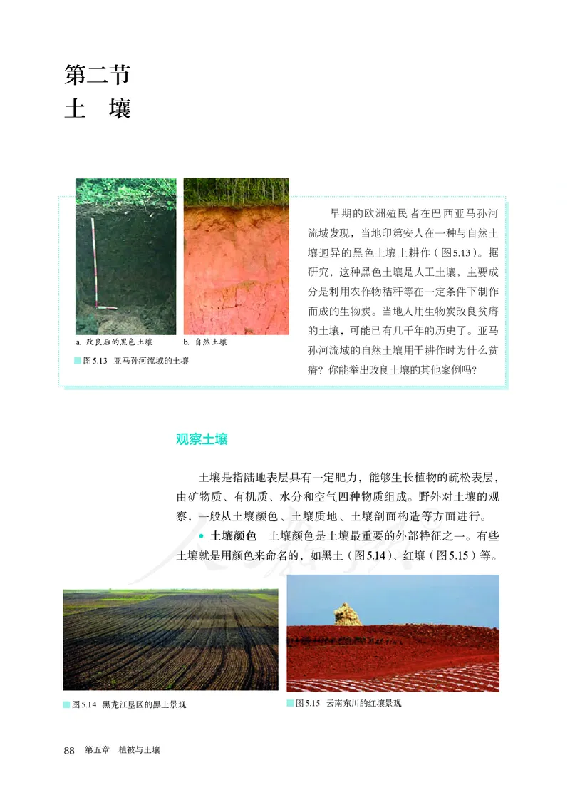 高中必修1地理_教资初高中_教资面试2025教资面试备考资料合集_教资面试资料合集_3、教资面试资料包大全_45大圣中小幼面试资料包_高中_地理_高中地理电子课本