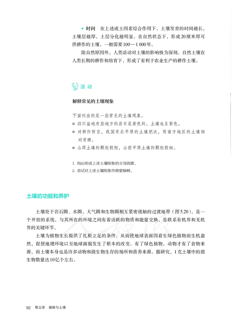 高中必修1地理_教资初高中_教资面试2025教资面试备考资料合集_教资面试资料合集_3、教资面试资料包大全_45大圣中小幼面试资料包_高中_地理_高中地理电子课本
