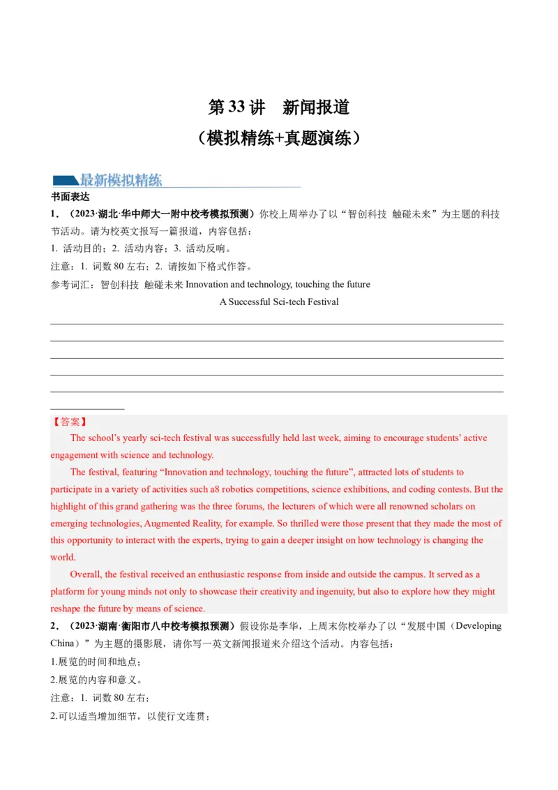 第33讲应用文写作之报道（练）-2024年高考英语一轮复习讲练测（新教材新高考）（解析版）_3.2025英语总复习_2024年新高考资料_1.2024一轮复习_第一-六部分