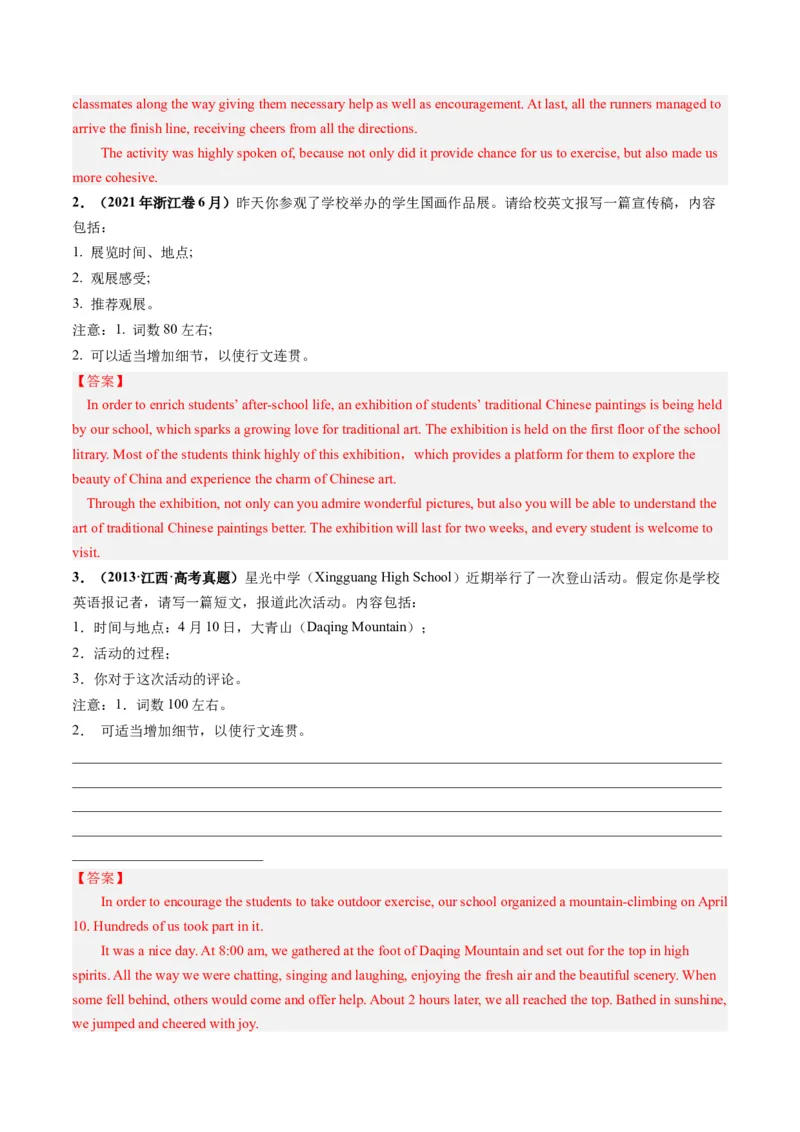 第33讲应用文写作之报道（练）-2024年高考英语一轮复习讲练测（新教材新高考）（解析版）_3.2025英语总复习_2024年新高考资料_1.2024一轮复习_第一-六部分