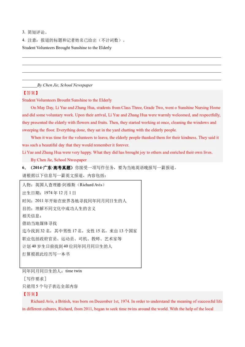 第33讲应用文写作之报道（练）-2024年高考英语一轮复习讲练测（新教材新高考）（解析版）_3.2025英语总复习_2024年新高考资料_1.2024一轮复习_第一-六部分