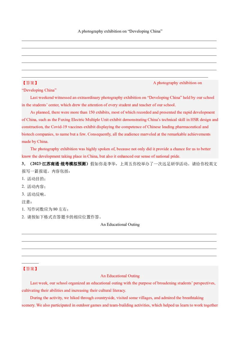 第33讲应用文写作之报道（练）-2024年高考英语一轮复习讲练测（新教材新高考）（解析版）_3.2025英语总复习_2024年新高考资料_1.2024一轮复习_第一-六部分