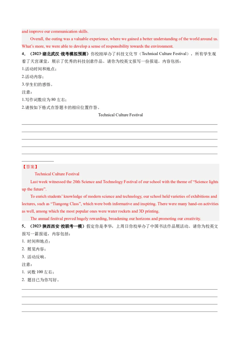 第33讲应用文写作之报道（练）-2024年高考英语一轮复习讲练测（新教材新高考）（解析版）_3.2025英语总复习_2024年新高考资料_1.2024一轮复习_第一-六部分