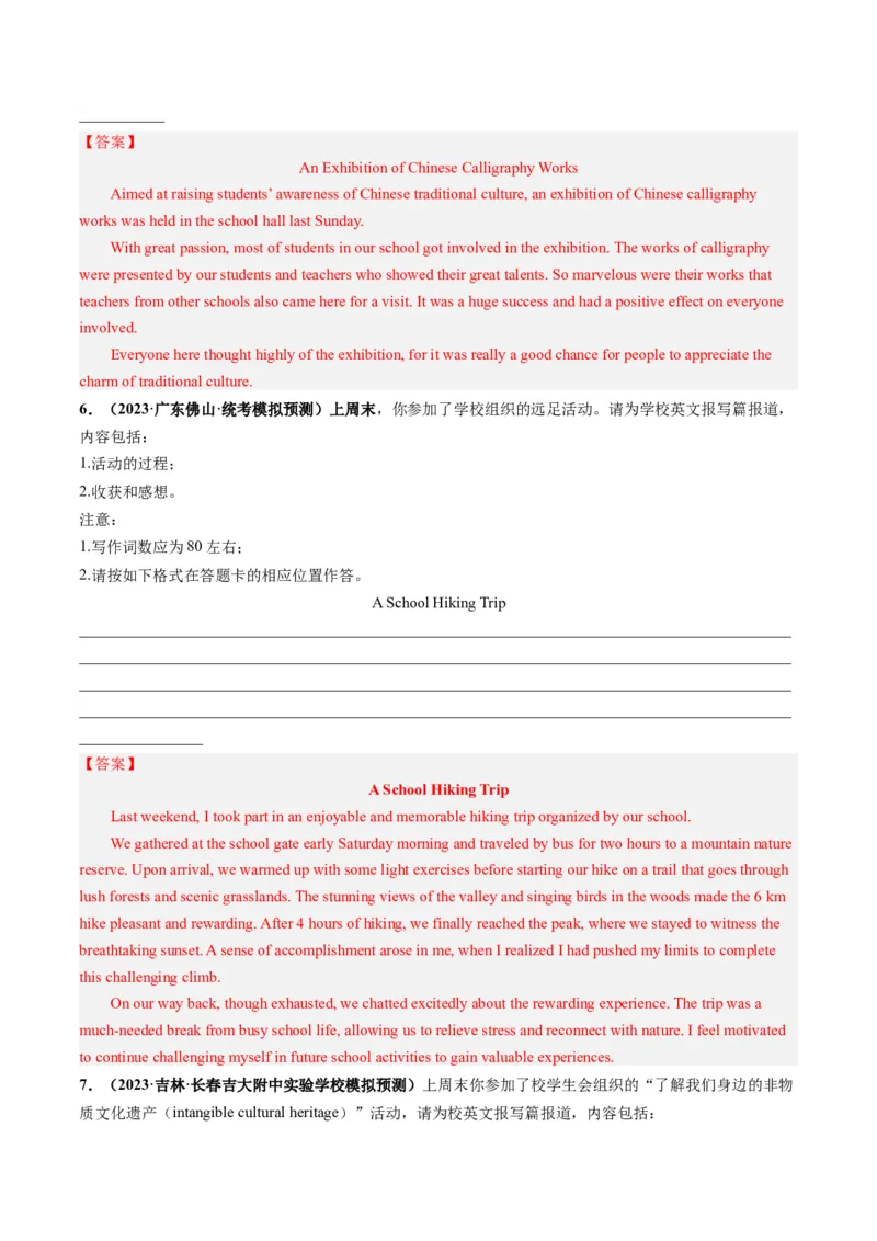 第33讲应用文写作之报道（练）-2024年高考英语一轮复习讲练测（新教材新高考）（解析版）_3.2025英语总复习_2024年新高考资料_1.2024一轮复习_第一-六部分