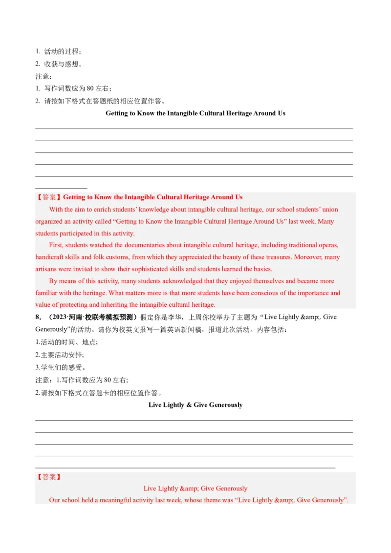 第33讲应用文写作之报道（练）-2024年高考英语一轮复习讲练测（新教材新高考）（解析版）_3.2025英语总复习_2024年新高考资料_1.2024一轮复习_第一-六部分