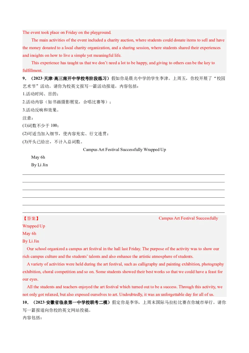 第33讲应用文写作之报道（练）-2024年高考英语一轮复习讲练测（新教材新高考）（解析版）_3.2025英语总复习_2024年新高考资料_1.2024一轮复习_第一-六部分