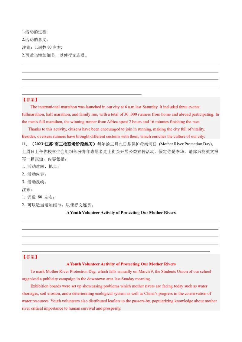 第33讲应用文写作之报道（练）-2024年高考英语一轮复习讲练测（新教材新高考）（解析版）_3.2025英语总复习_2024年新高考资料_1.2024一轮复习_第一-六部分