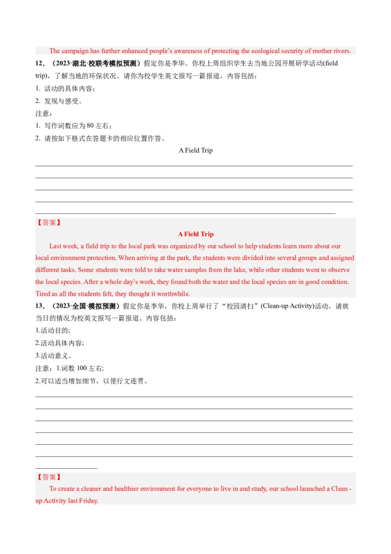 第33讲应用文写作之报道（练）-2024年高考英语一轮复习讲练测（新教材新高考）（解析版）_3.2025英语总复习_2024年新高考资料_1.2024一轮复习_第一-六部分