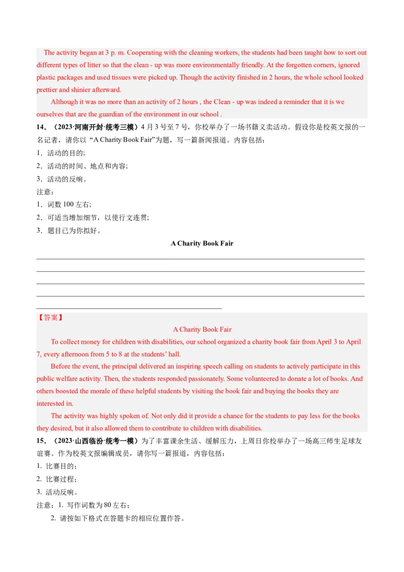 第33讲应用文写作之报道（练）-2024年高考英语一轮复习讲练测（新教材新高考）（解析版）_3.2025英语总复习_2024年新高考资料_1.2024一轮复习_第一-六部分