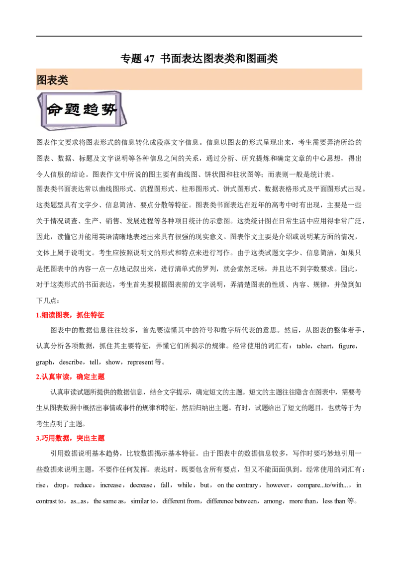 考点47-书面表达图画类和图表类(重难题型）（解析版）-备战2023年高考英语一轮复习考点帮（全国通用）_3.2025英语总复习_赠品通用版（老高考）复习资料_一轮复习