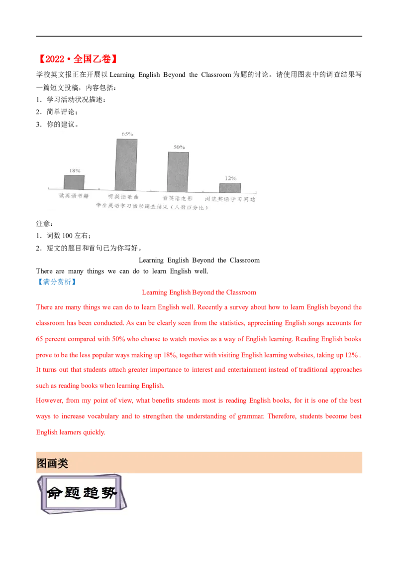 考点47-书面表达图画类和图表类(重难题型）（解析版）-备战2023年高考英语一轮复习考点帮（全国通用）_3.2025英语总复习_赠品通用版（老高考）复习资料_一轮复习