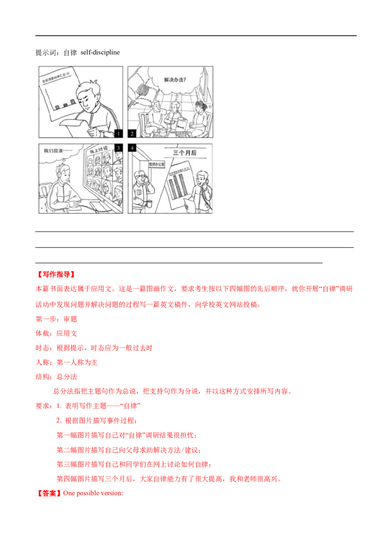考点47-书面表达图画类和图表类(重难题型）（解析版）-备战2023年高考英语一轮复习考点帮（全国通用）_3.2025英语总复习_赠品通用版（老高考）复习资料_一轮复习