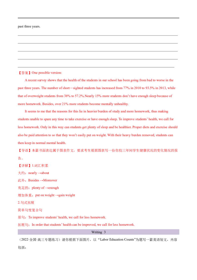 考点47-书面表达图画类和图表类(重难题型）（解析版）-备战2023年高考英语一轮复习考点帮（全国通用）_3.2025英语总复习_赠品通用版（老高考）复习资料_一轮复习