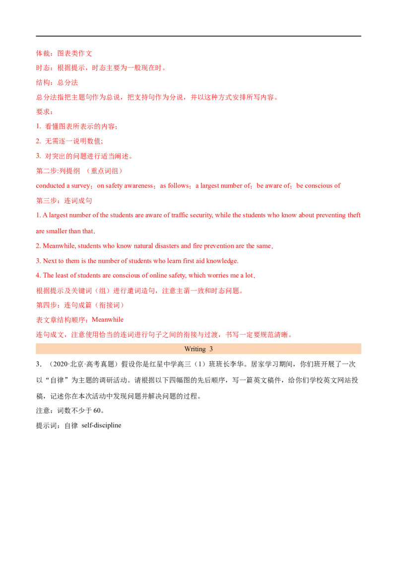 考点47-书面表达图画类和图表类(重难题型）（解析版）-备战2023年高考英语一轮复习考点帮（全国通用）_3.2025英语总复习_赠品通用版（老高考）复习资料_一轮复习