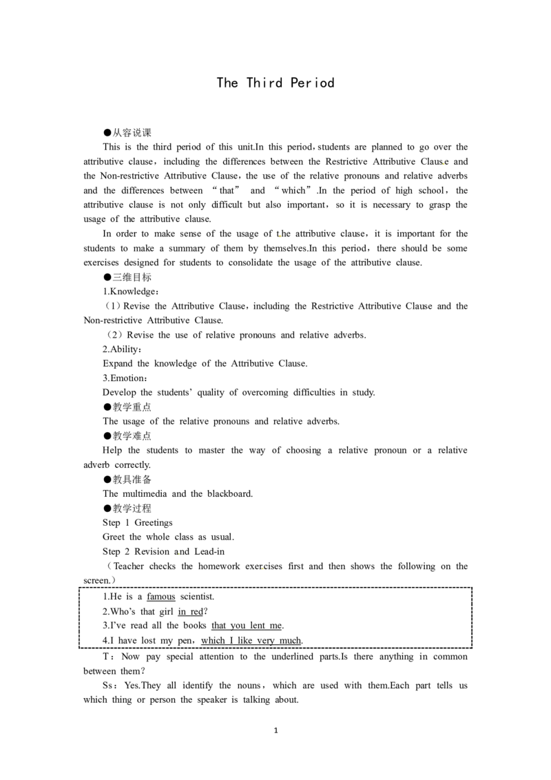 必修一（Unit5NelsonMandela&mdash;amodernherothe3rdperiod）（教师帮APP备考QQ群193480576）(1)_教资初高中_教资面试2025教资面试备考资料合集_教资面试资料合集_2025教资面试资料_19教案：合集