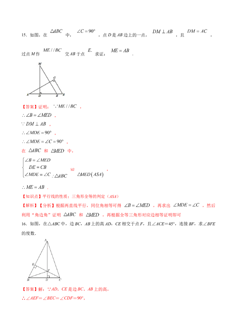 12.2.3三角形全等的判定㈢AAS、ASA（分层作业）（解析版）_初中数学_八年级数学上册（人教版）_老课标资料_分层作业