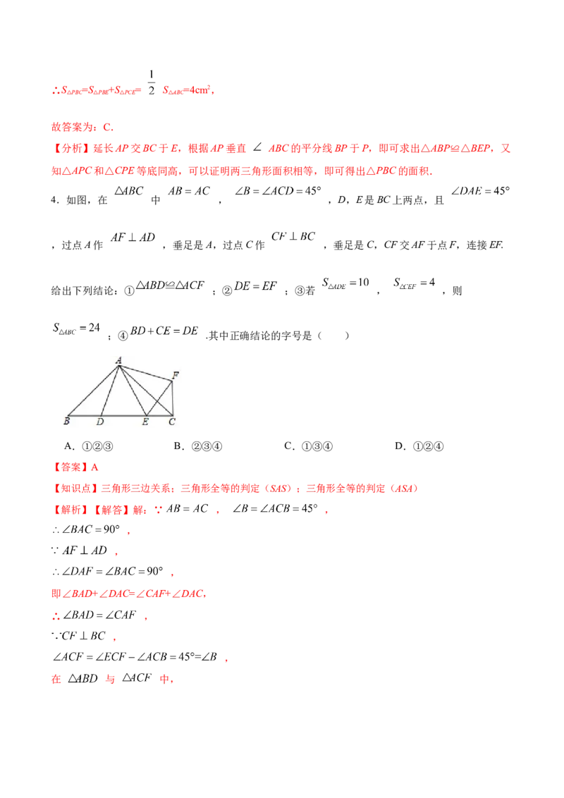 12.2.3三角形全等的判定㈢AAS、ASA（分层作业）（解析版）_初中数学_八年级数学上册（人教版）_老课标资料_分层作业