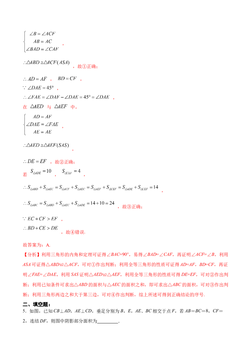 12.2.3三角形全等的判定㈢AAS、ASA（分层作业）（解析版）_初中数学_八年级数学上册（人教版）_老课标资料_分层作业
