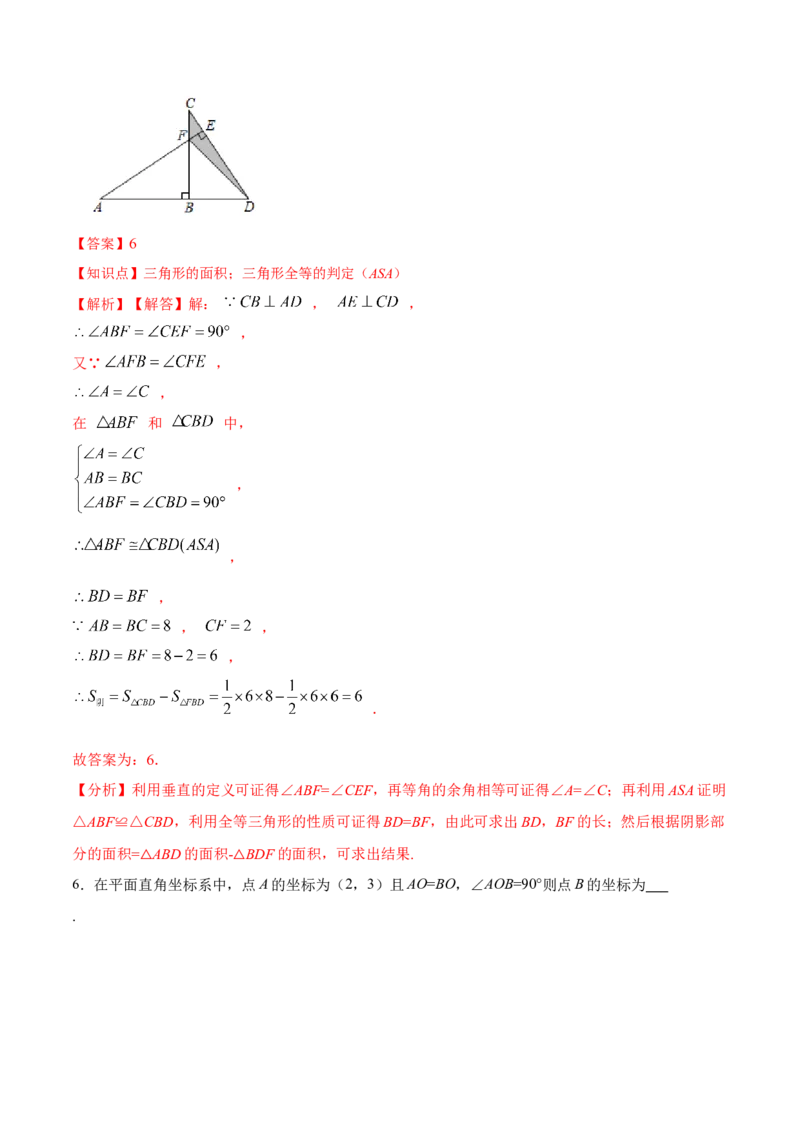12.2.3三角形全等的判定㈢AAS、ASA（分层作业）（解析版）_初中数学_八年级数学上册（人教版）_老课标资料_分层作业