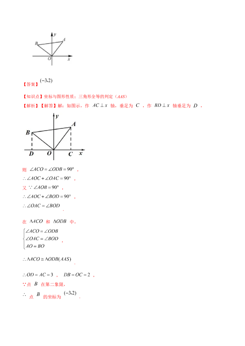 12.2.3三角形全等的判定㈢AAS、ASA（分层作业）（解析版）_初中数学_八年级数学上册（人教版）_老课标资料_分层作业