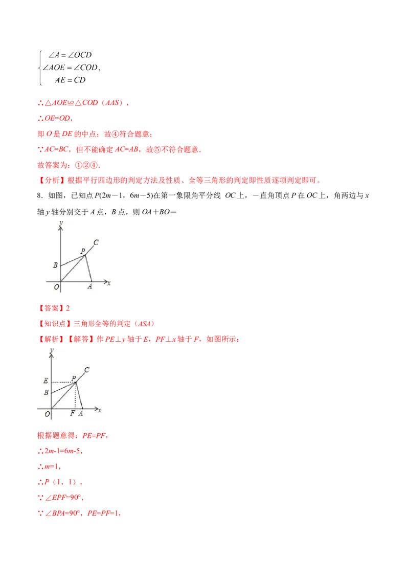 12.2.3三角形全等的判定㈢AAS、ASA（分层作业）（解析版）_初中数学_八年级数学上册（人教版）_老课标资料_分层作业