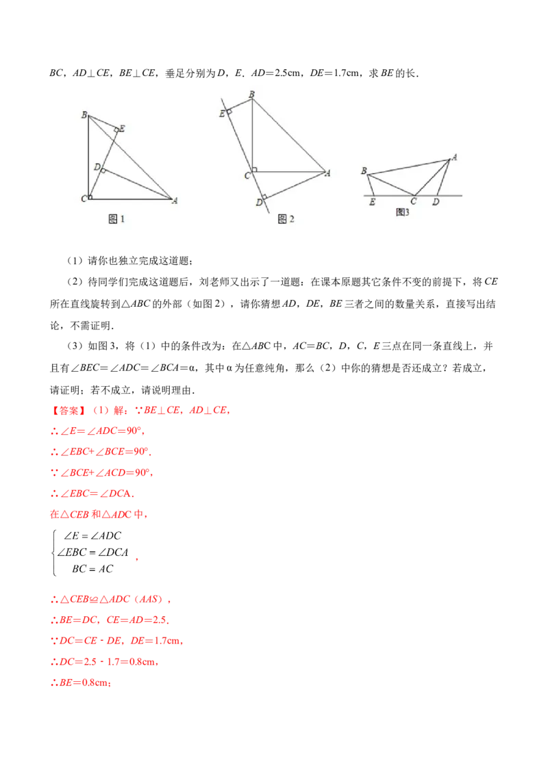 12.2.3三角形全等的判定㈢AAS、ASA（分层作业）（解析版）_初中数学_八年级数学上册（人教版）_老课标资料_分层作业