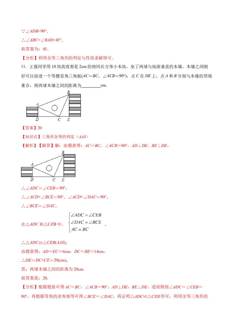 12.2.3三角形全等的判定㈢AAS、ASA（分层作业）（解析版）_初中数学_八年级数学上册（人教版）_老课标资料_分层作业