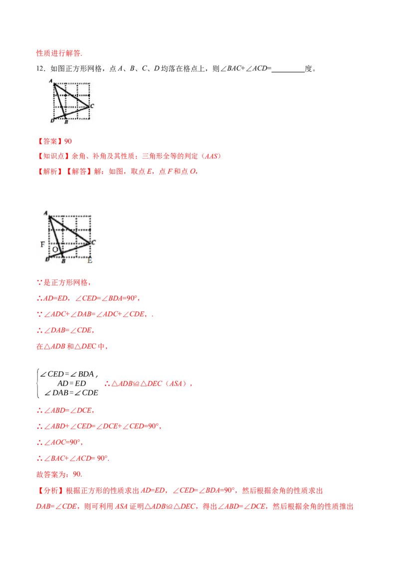 12.2.3三角形全等的判定㈢AAS、ASA（分层作业）（解析版）_初中数学_八年级数学上册（人教版）_老课标资料_分层作业
