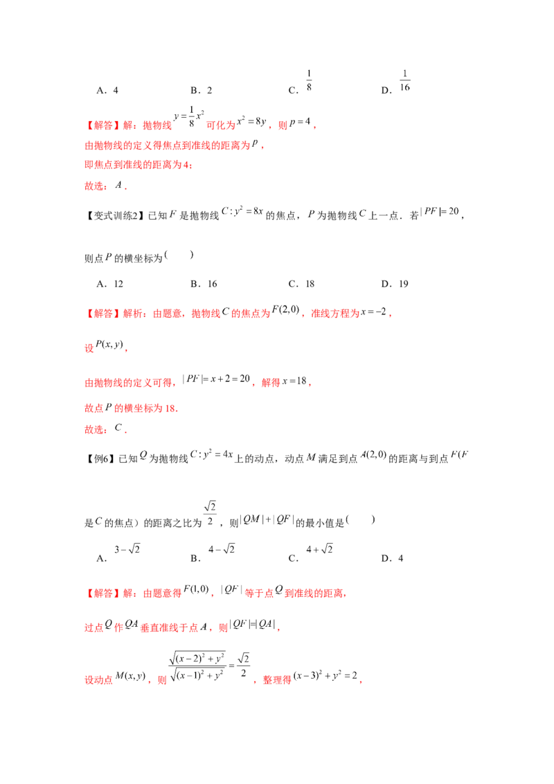 专题8.6抛物线（解析版）_2.2025数学总复习_2024年新高考资料_3.2024专项复习_更新中2024年新高考数学一轮复习之题型归纳与重难专题突破提升（新高考专用）_第八章平面解析几何