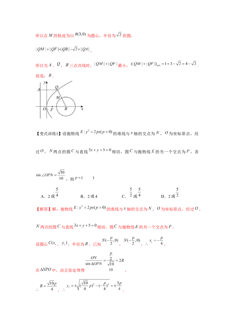 专题8.6抛物线（解析版）_2.2025数学总复习_2024年新高考资料_3.2024专项复习_更新中2024年新高考数学一轮复习之题型归纳与重难专题突破提升（新高考专用）_第八章平面解析几何