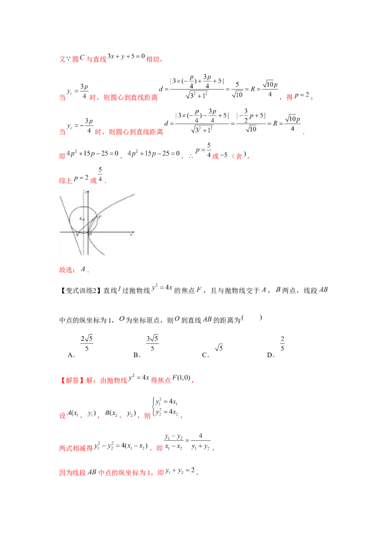 专题8.6抛物线（解析版）_2.2025数学总复习_2024年新高考资料_3.2024专项复习_更新中2024年新高考数学一轮复习之题型归纳与重难专题突破提升（新高考专用）_第八章平面解析几何