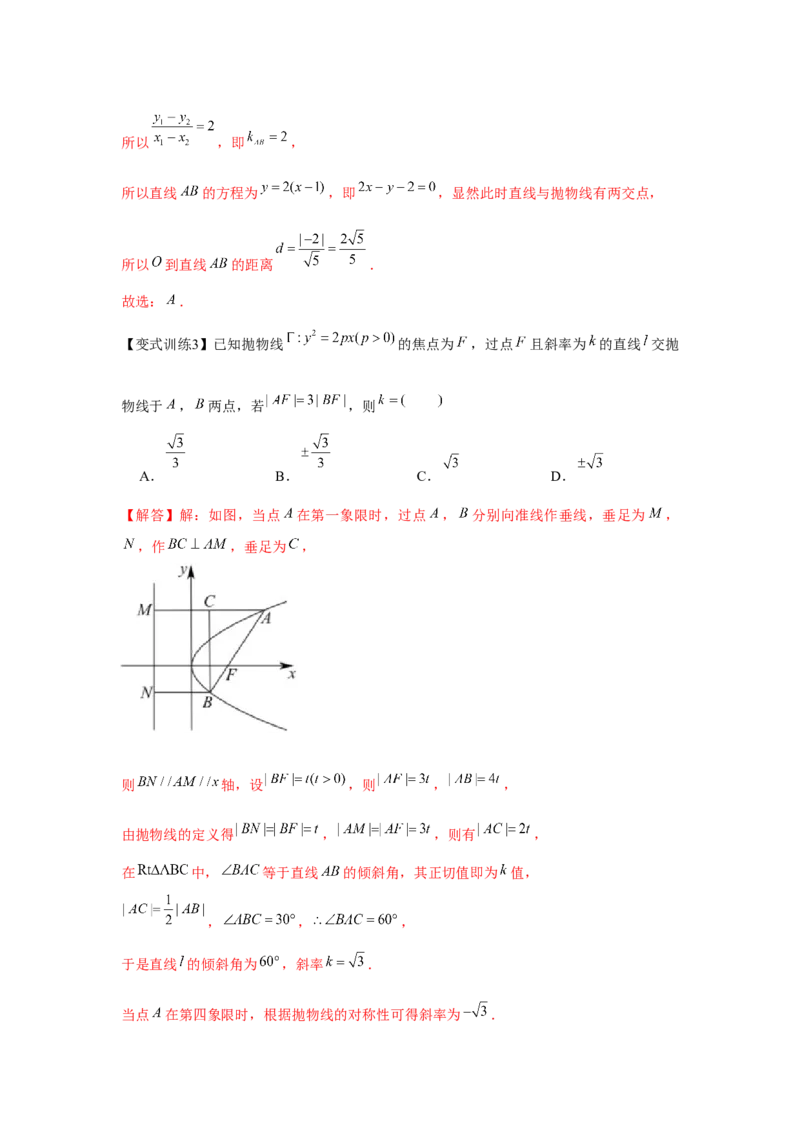 专题8.6抛物线（解析版）_2.2025数学总复习_2024年新高考资料_3.2024专项复习_更新中2024年新高考数学一轮复习之题型归纳与重难专题突破提升（新高考专用）_第八章平面解析几何