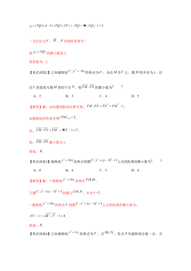 专题8.6抛物线（解析版）_2.2025数学总复习_2024年新高考资料_3.2024专项复习_更新中2024年新高考数学一轮复习之题型归纳与重难专题突破提升（新高考专用）_第八章平面解析几何