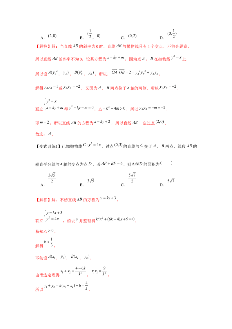 专题8.6抛物线（解析版）_2.2025数学总复习_2024年新高考资料_3.2024专项复习_更新中2024年新高考数学一轮复习之题型归纳与重难专题突破提升（新高考专用）_第八章平面解析几何