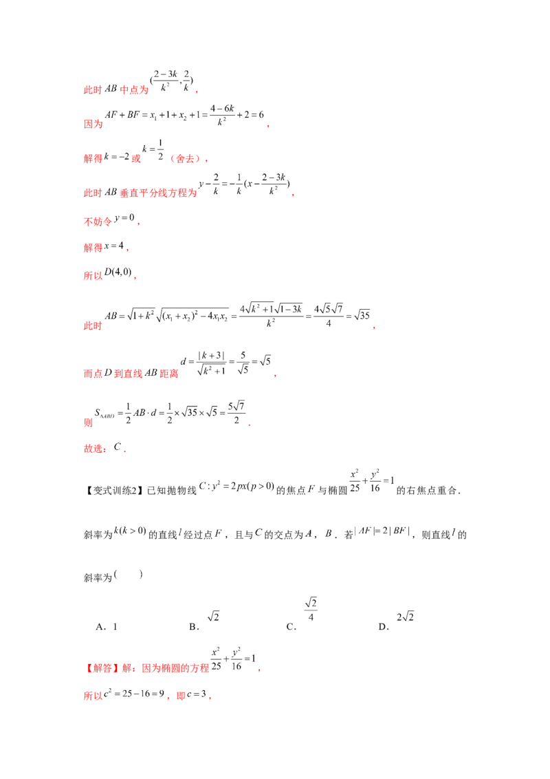 专题8.6抛物线（解析版）_2.2025数学总复习_2024年新高考资料_3.2024专项复习_更新中2024年新高考数学一轮复习之题型归纳与重难专题突破提升（新高考专用）_第八章平面解析几何