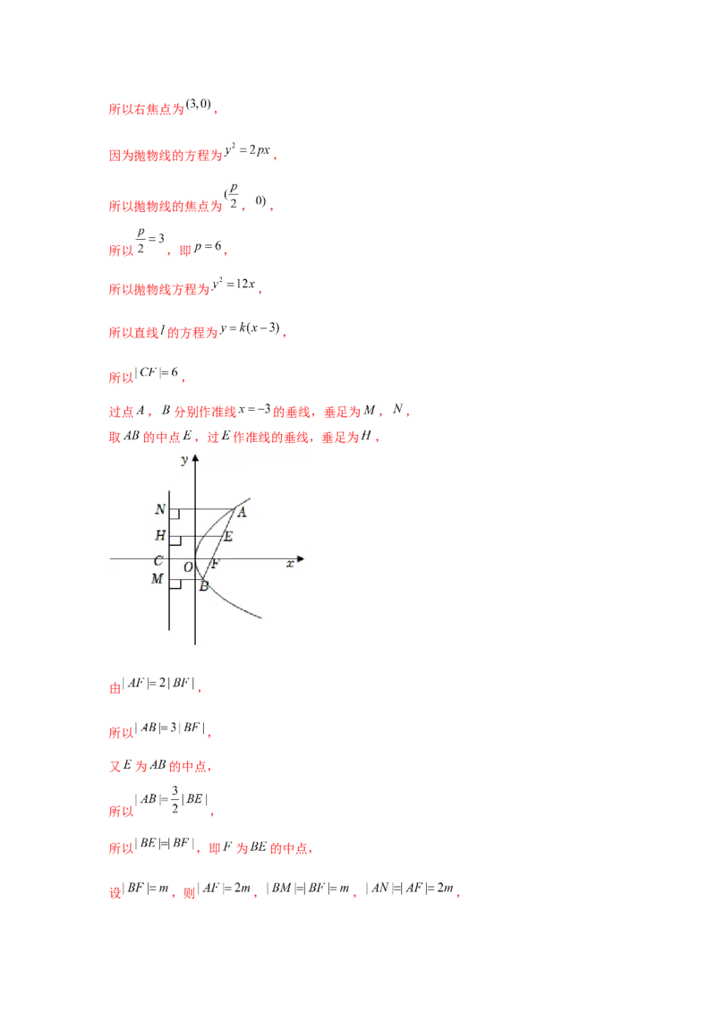 专题8.6抛物线（解析版）_2.2025数学总复习_2024年新高考资料_3.2024专项复习_更新中2024年新高考数学一轮复习之题型归纳与重难专题突破提升（新高考专用）_第八章平面解析几何
