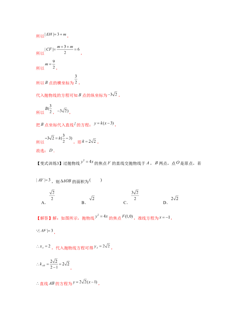 专题8.6抛物线（解析版）_2.2025数学总复习_2024年新高考资料_3.2024专项复习_更新中2024年新高考数学一轮复习之题型归纳与重难专题突破提升（新高考专用）_第八章平面解析几何