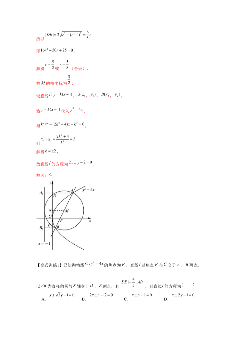 专题8.6抛物线（解析版）_2.2025数学总复习_2024年新高考资料_3.2024专项复习_更新中2024年新高考数学一轮复习之题型归纳与重难专题突破提升（新高考专用）_第八章平面解析几何